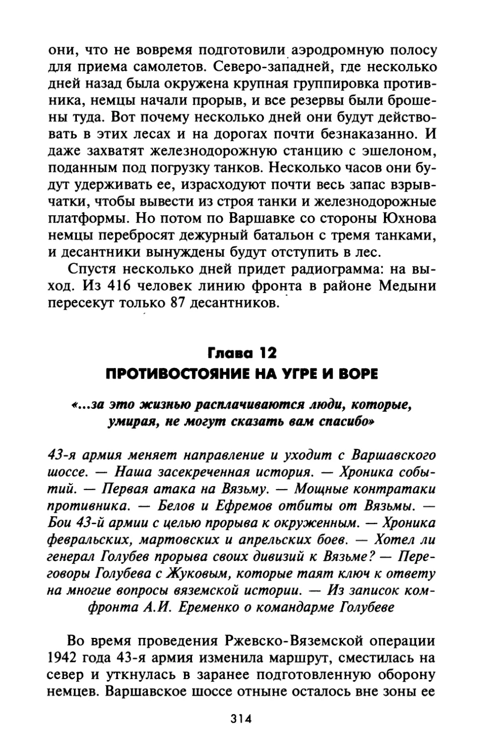 Глава 12. ПРОТИВОСТОЯНИЕ НА УГРЕ И ВОРЕ