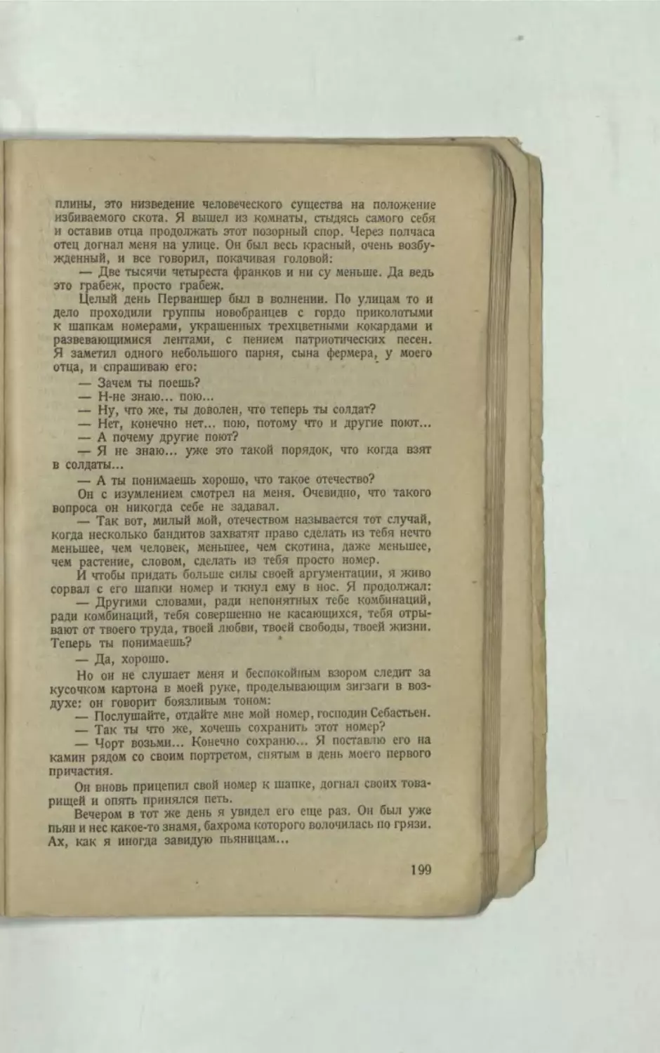 Страница 199