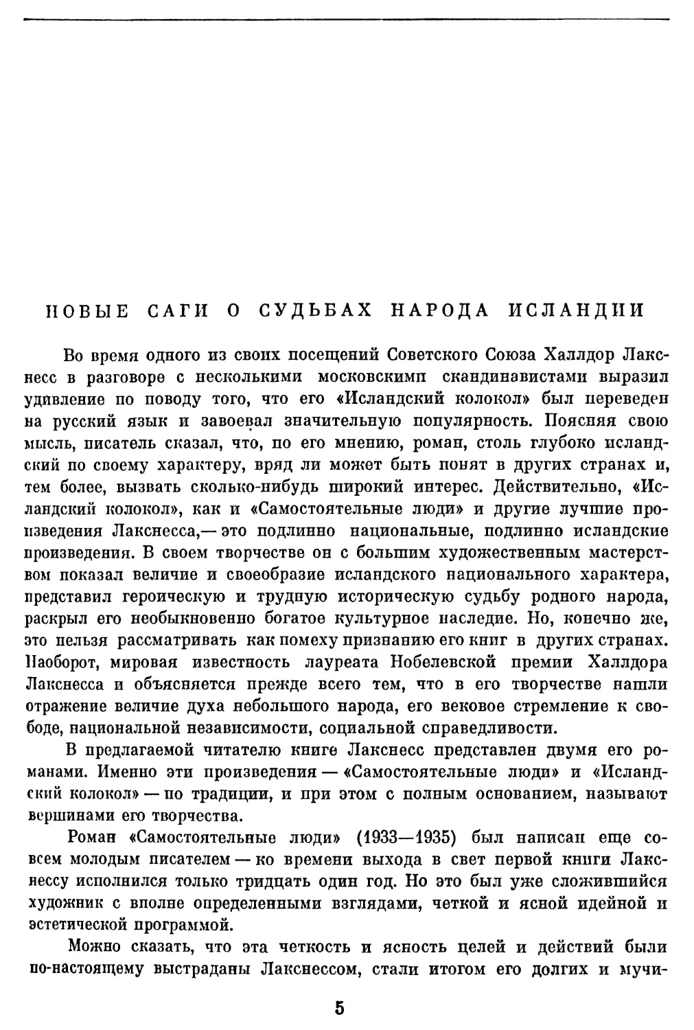 А. Погодин. Новые саги о судьбах народа Исландии