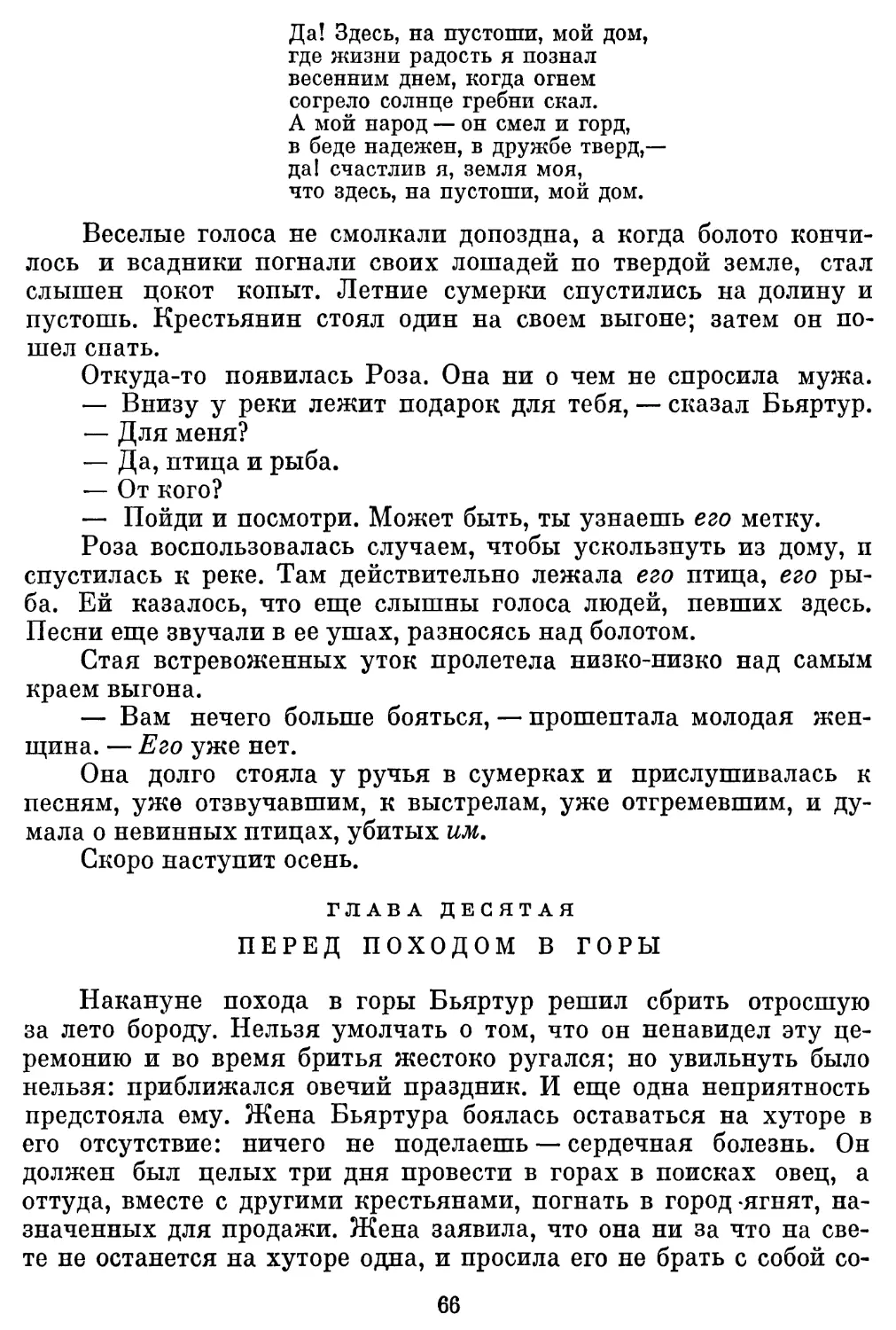 Глава десятая. Перед походом в горы