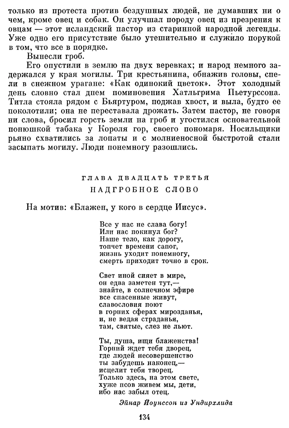 Глава двадцать третья. Надгробное слово