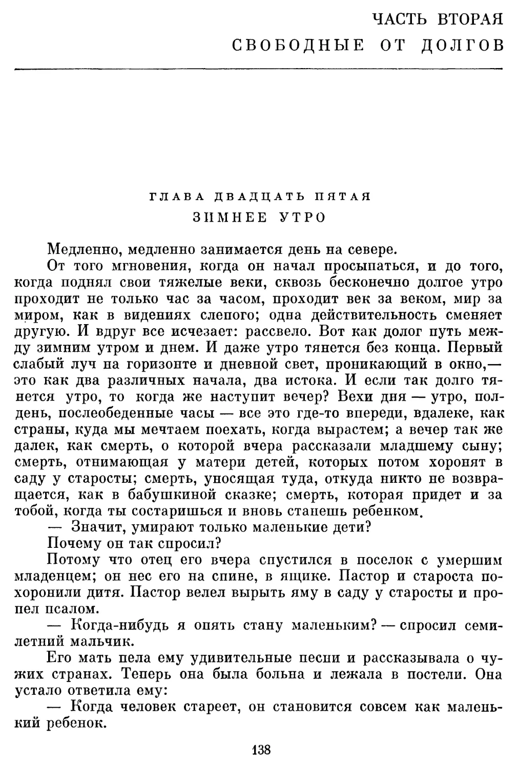 ЧАСТЬ ВТОРАЯ СВОБОДНЫЕ ОТ ДОЛГОВ Перевод А. Эмзиной
Глава двадцать пятая. Зимнее утро