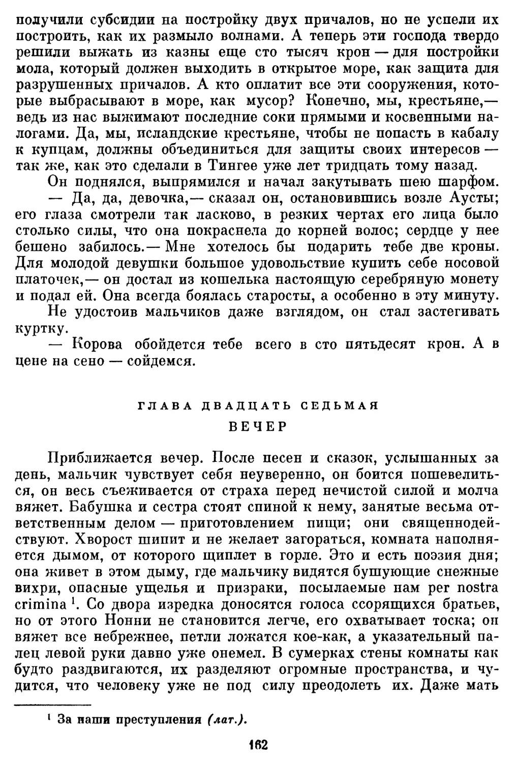 Глава двадцать седьмая. Вечер