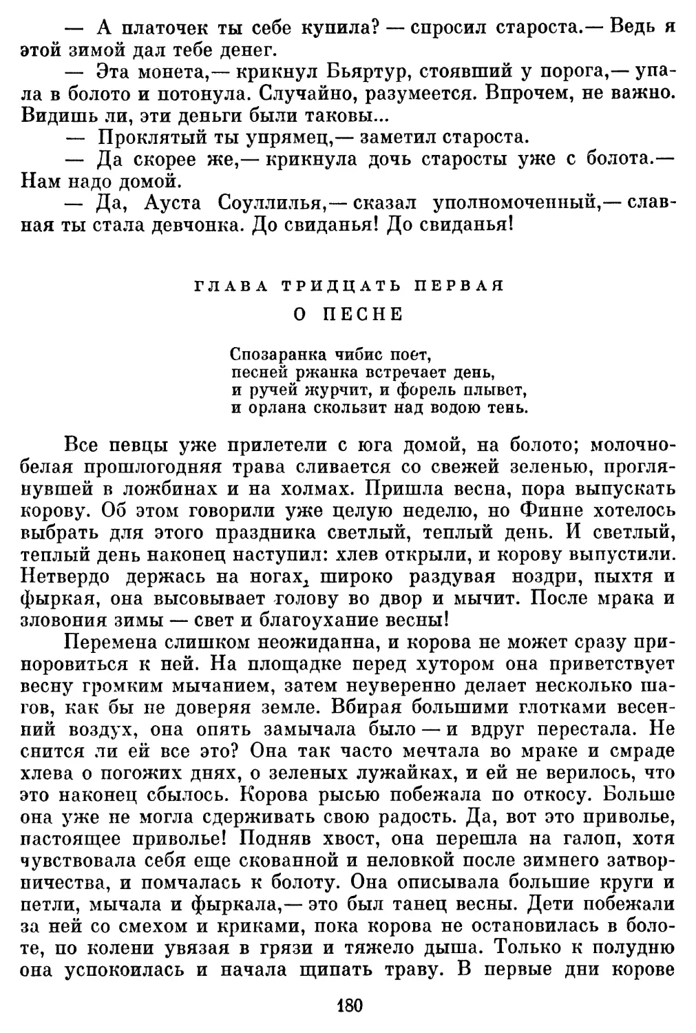 Глава тридцать первая. О песне