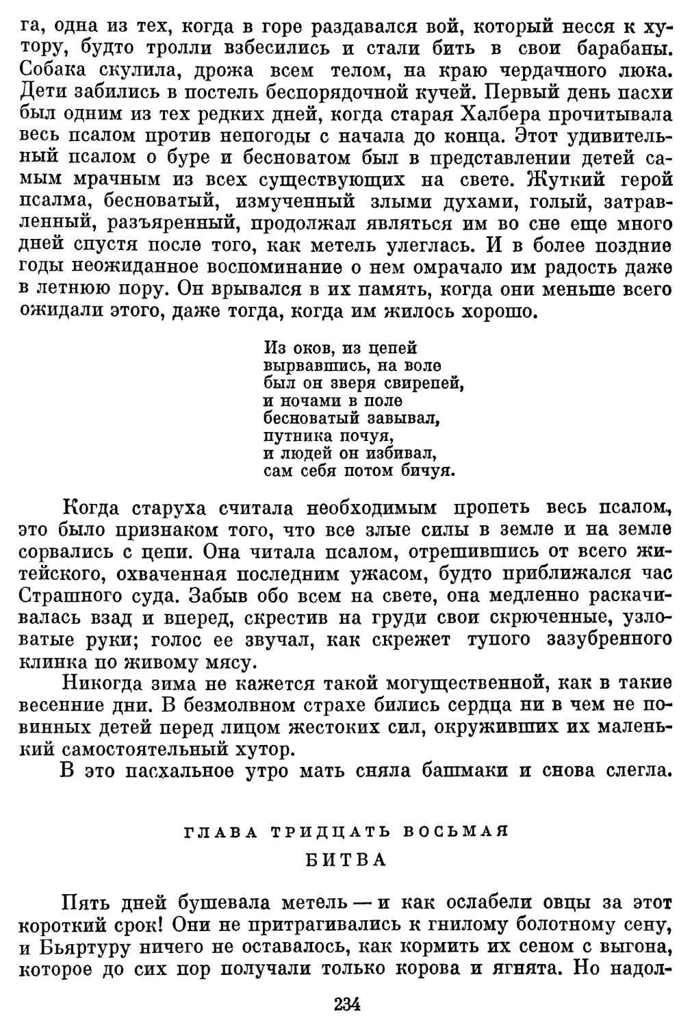 Глава тридцать восьмая. Битва