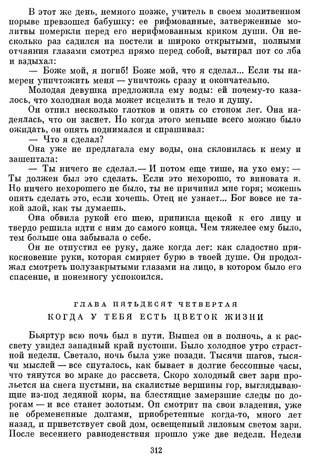 Глава пятьдесят четвертая. Когда у тебя есть цветок жизни