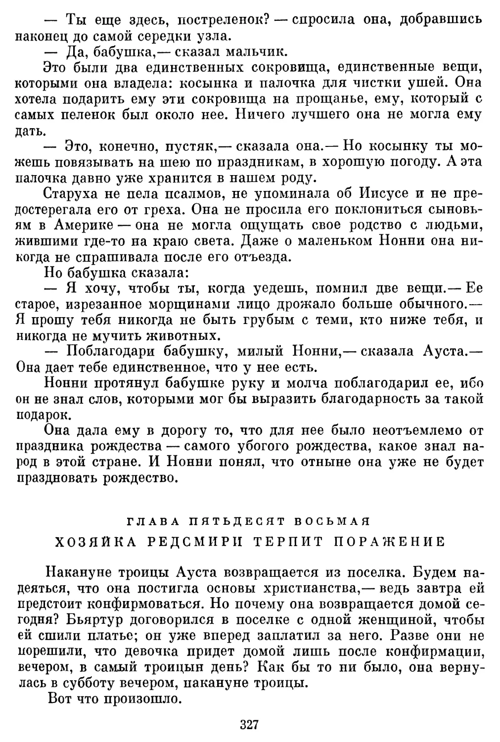 Глава пятьдесят восьмая. Хозяйка Редсмири терпит поражение