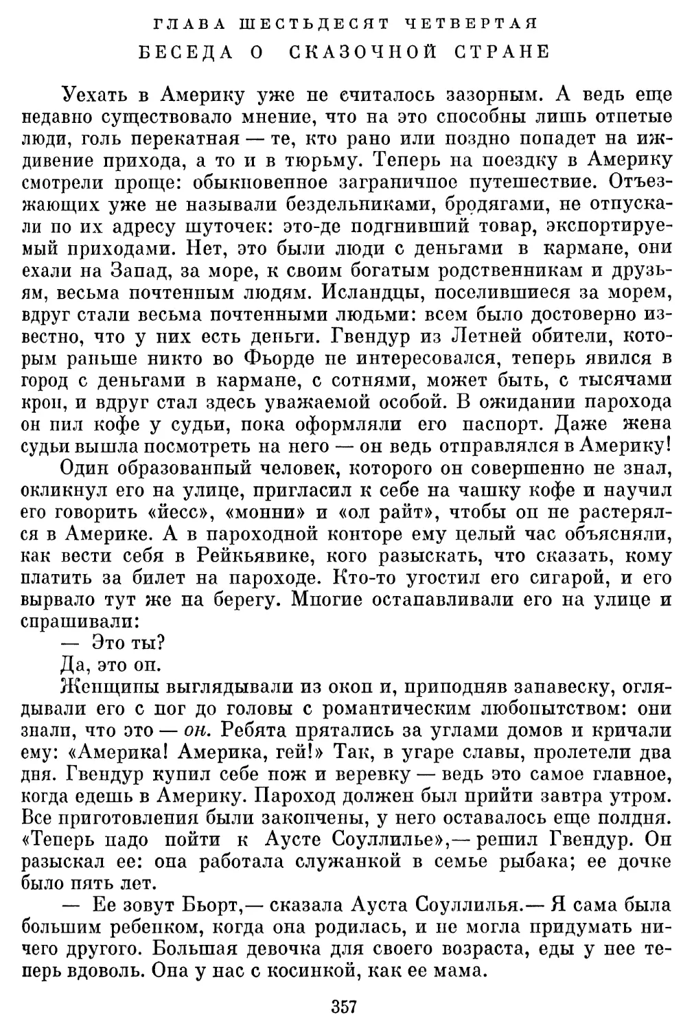 Глава шестьдесят четвертая. Беседа о сказочной стране