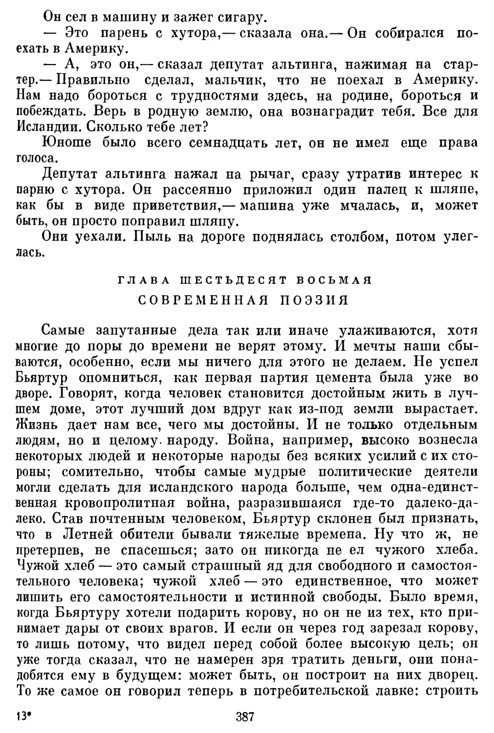 Глава шестьдесят восьмая. Современная поэзия