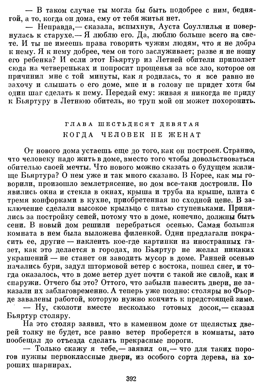 Глава шестьдесят девятая. Когда человек не женат