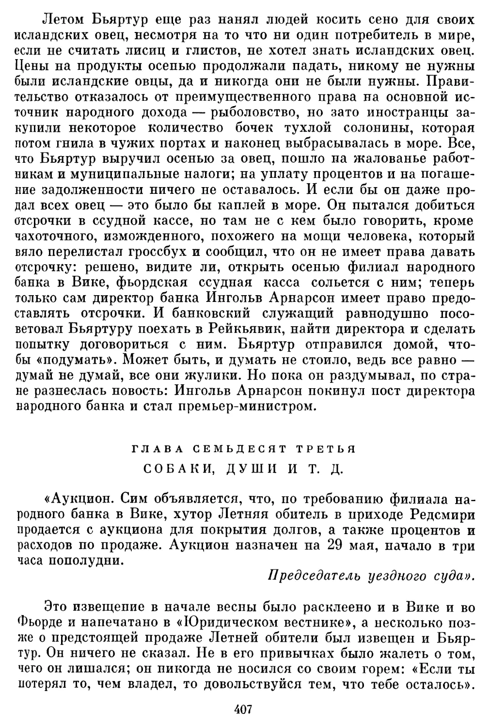 Глава семьдесят третья. Собаки, души и т. д