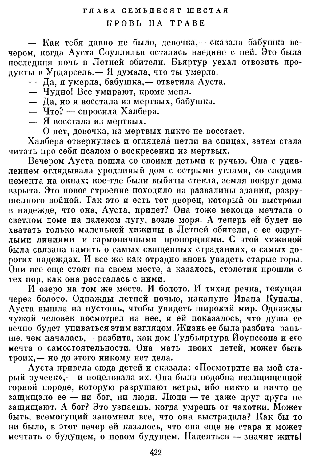 Глава семьдесят шестая. Кровь на траве