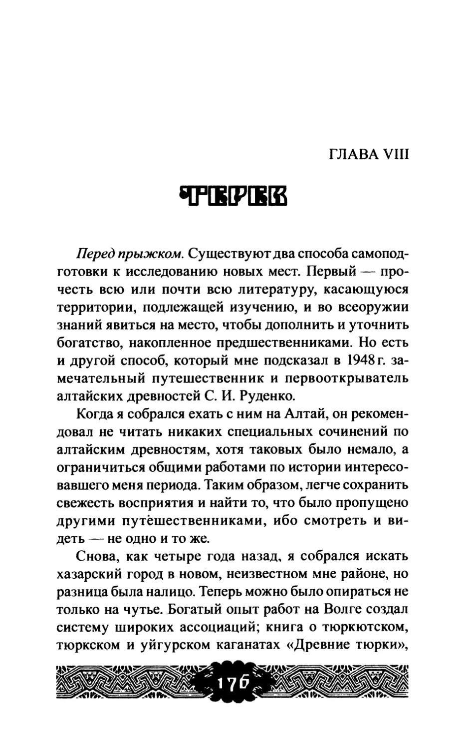 Глава  VIII Терек