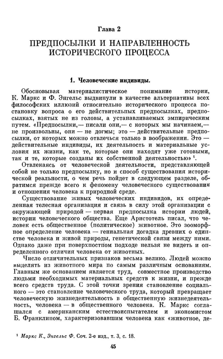 Глава  2.  Предпосылки  и  направленность  исторического  процесса