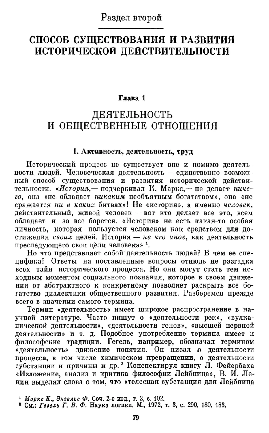 Глава  1.  Деятельность  и  общественные  отношения