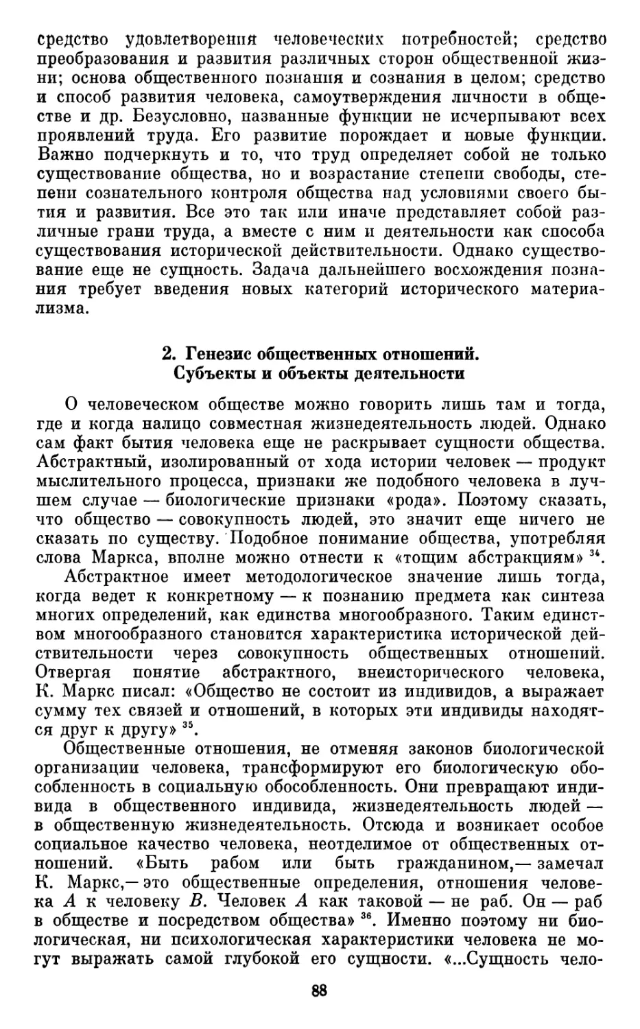 2.  Генезис  общественных  отношений.  Субъекты  и  объекты  деятельности