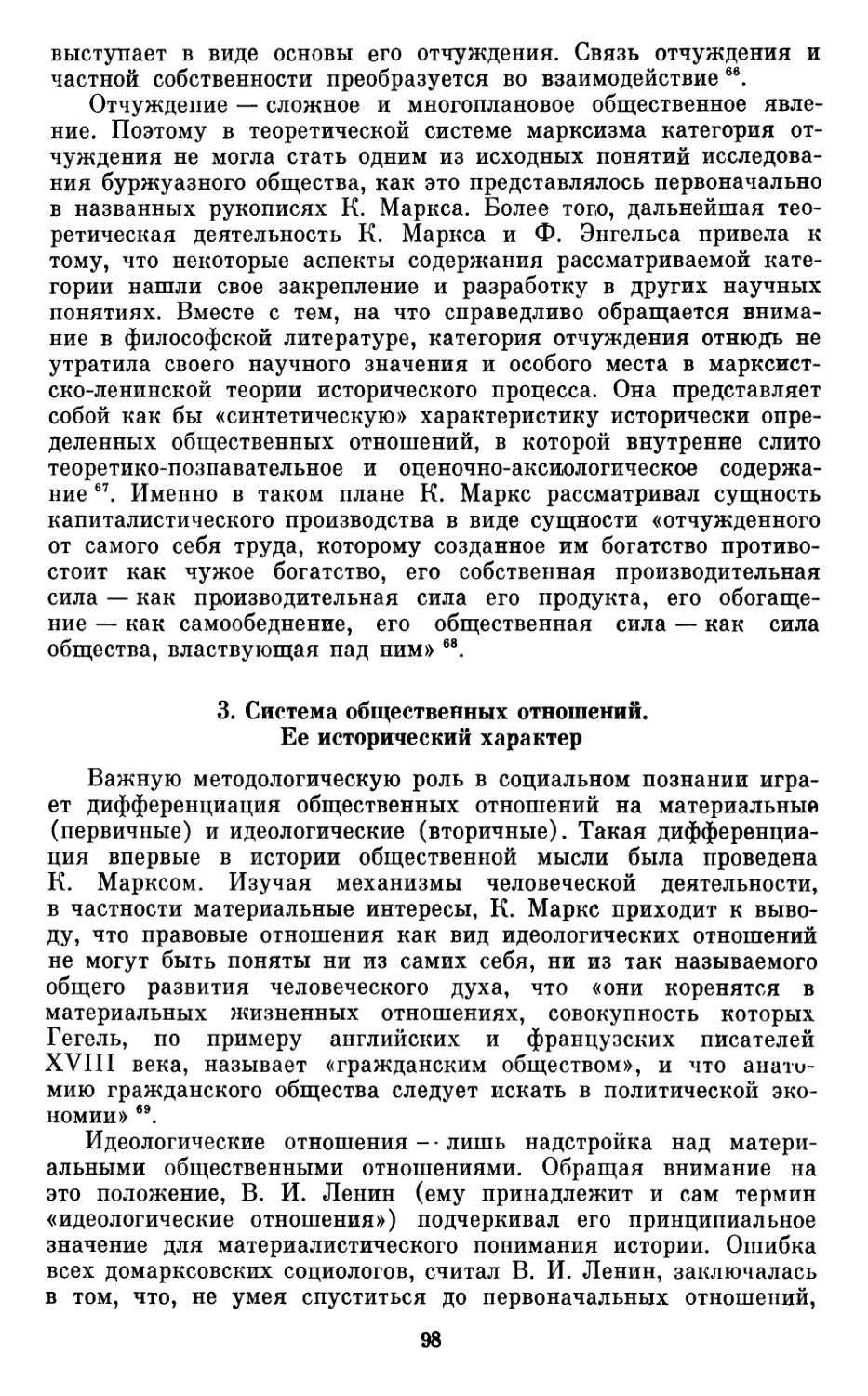 3.  Система  общественных  отношений.  Ее  исторический  характер