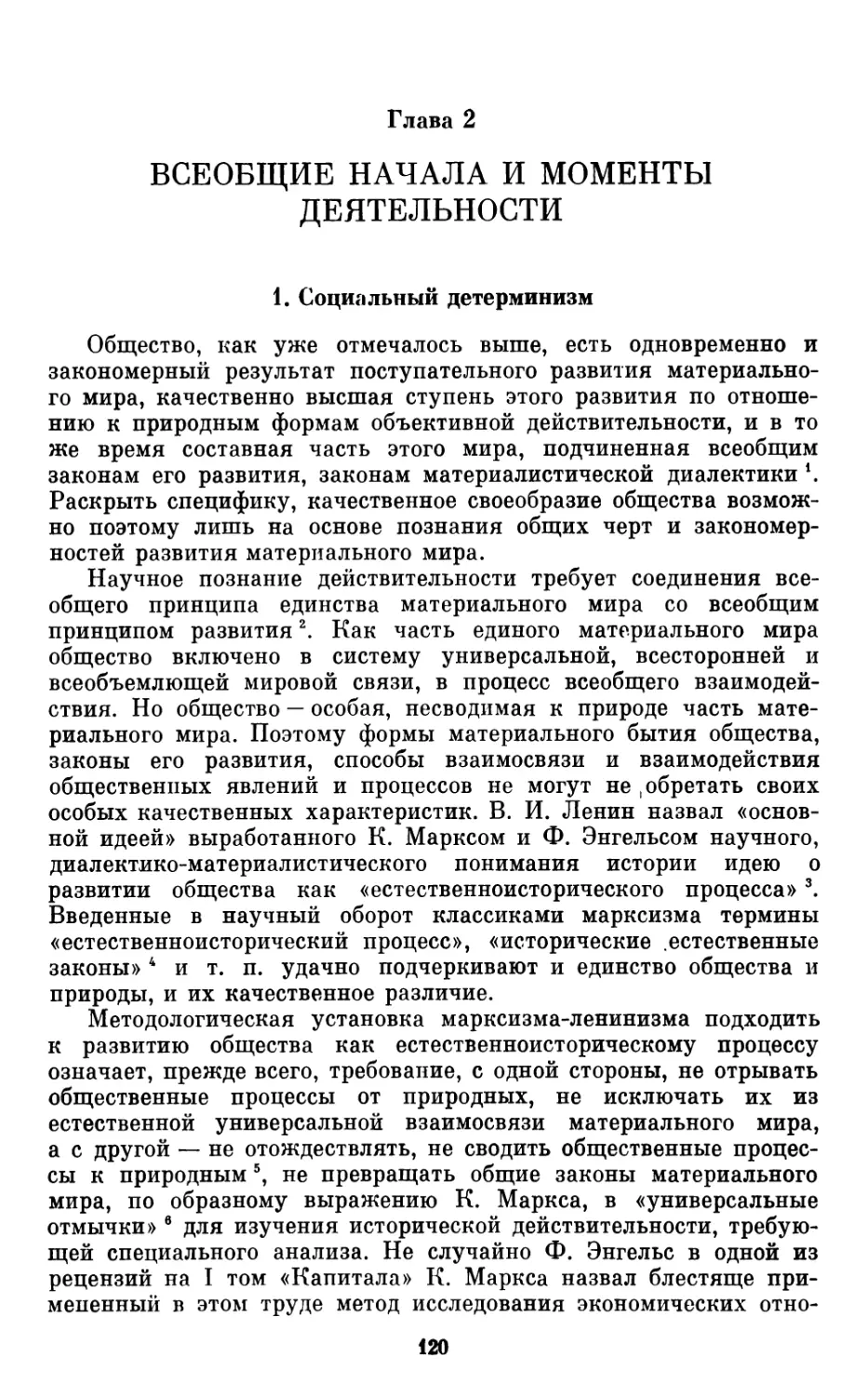 Глава  2.  Всеобщие  начала  и  моменты  деятельности