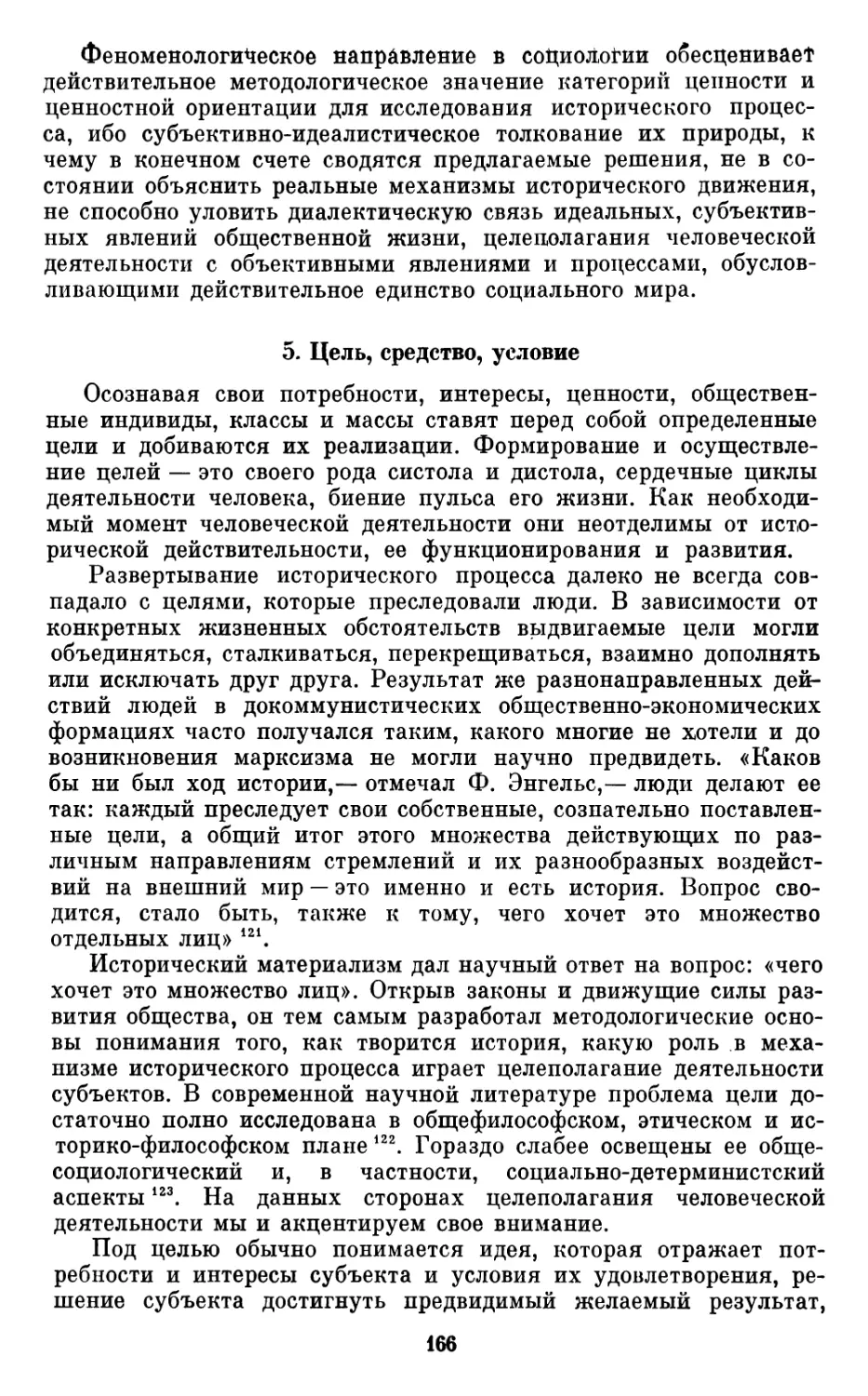 5.  Цель,  средство,  условие