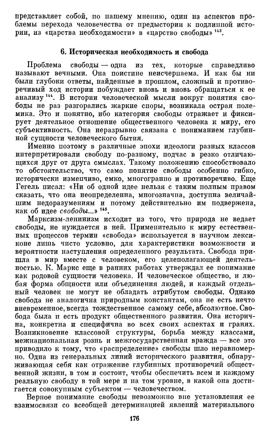 6.  Историческая  необходимость  и  свобода