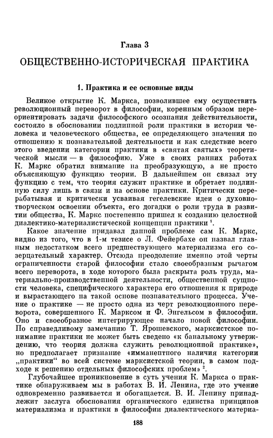 Глава  3.  Общественно-историческая  практика