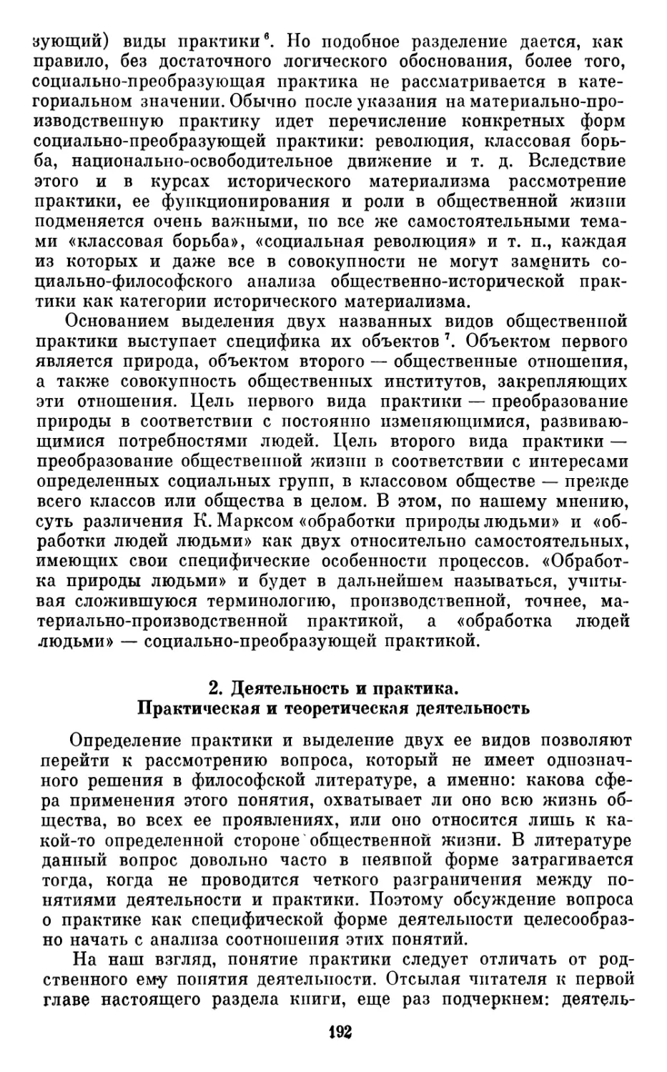 2.  Деятельность  и  практика.  Практическая  и  теоретическая деятельность