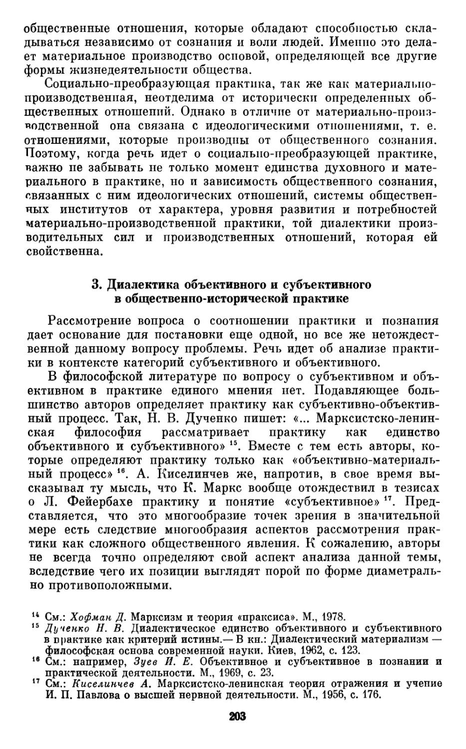 3.  Диалектика  объективного  и  субъективного  в  общественно-исторической  практике