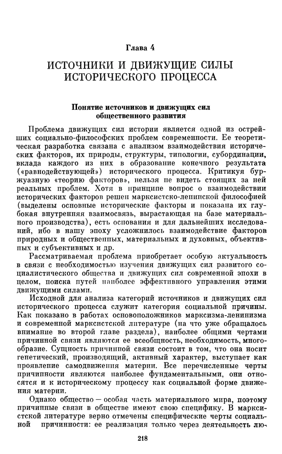 Глава  4.  Источники  и  движущие  силы  исторического  процесса