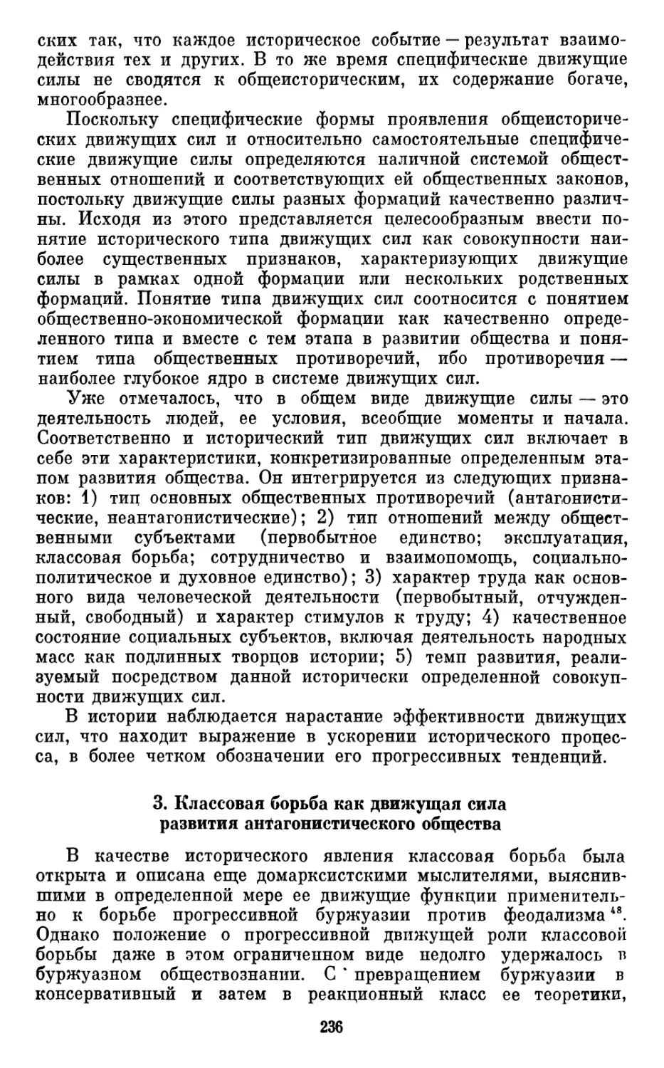 3.  Классовая  борьба  как  движущая  сила  развития  антагонистического  общества