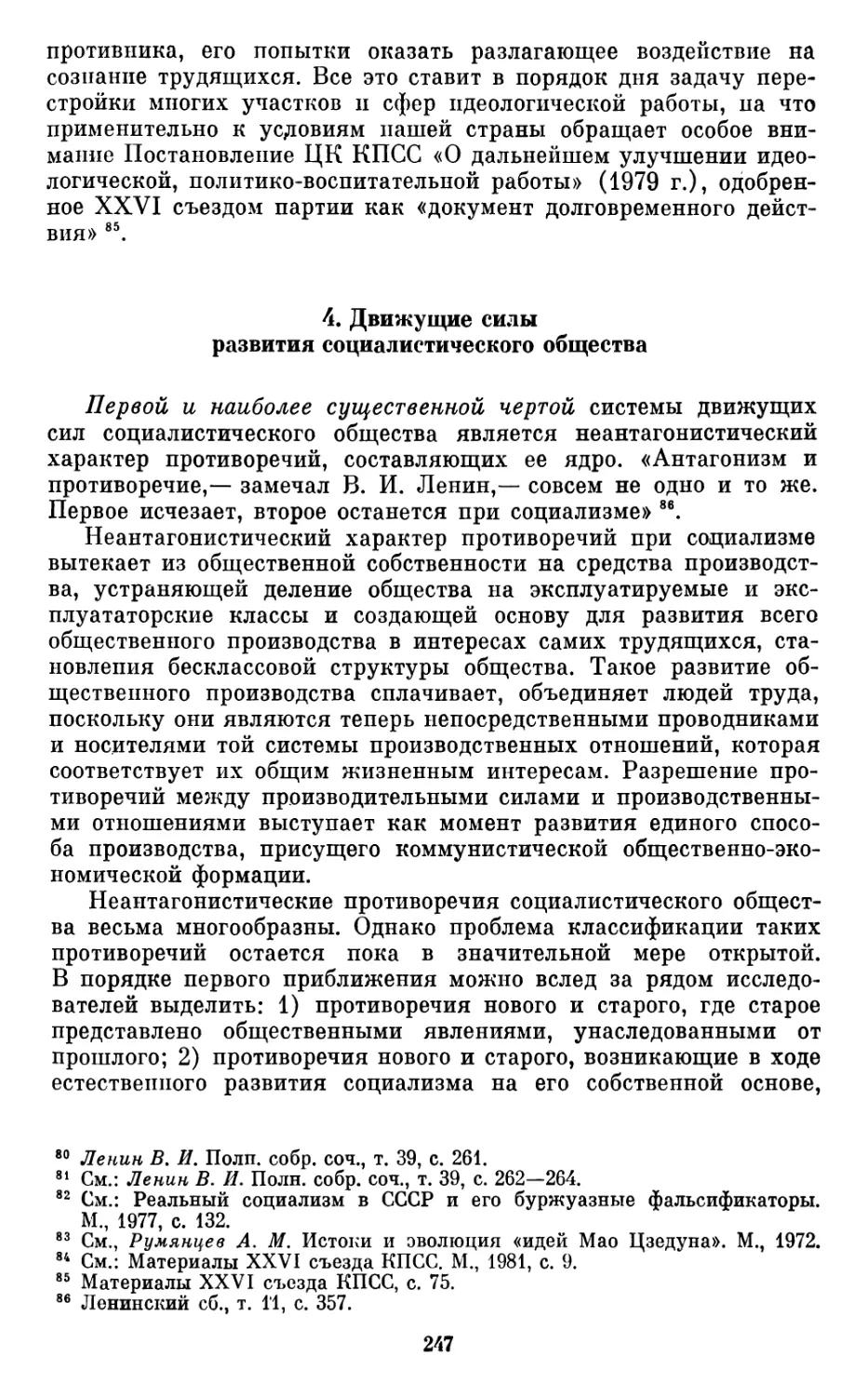 4.  Движущие  силы  развития социалистического  общества