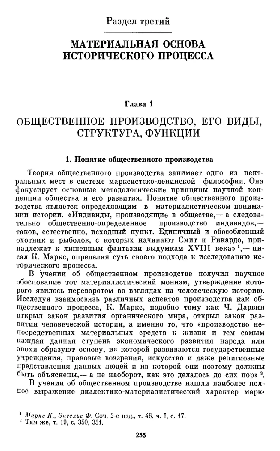 Раздел  третий. МАТЕРИАЛЬНАЯ  ОСНОВА ИСТОРИЧЕСКОГО  ПРОЦЕССА