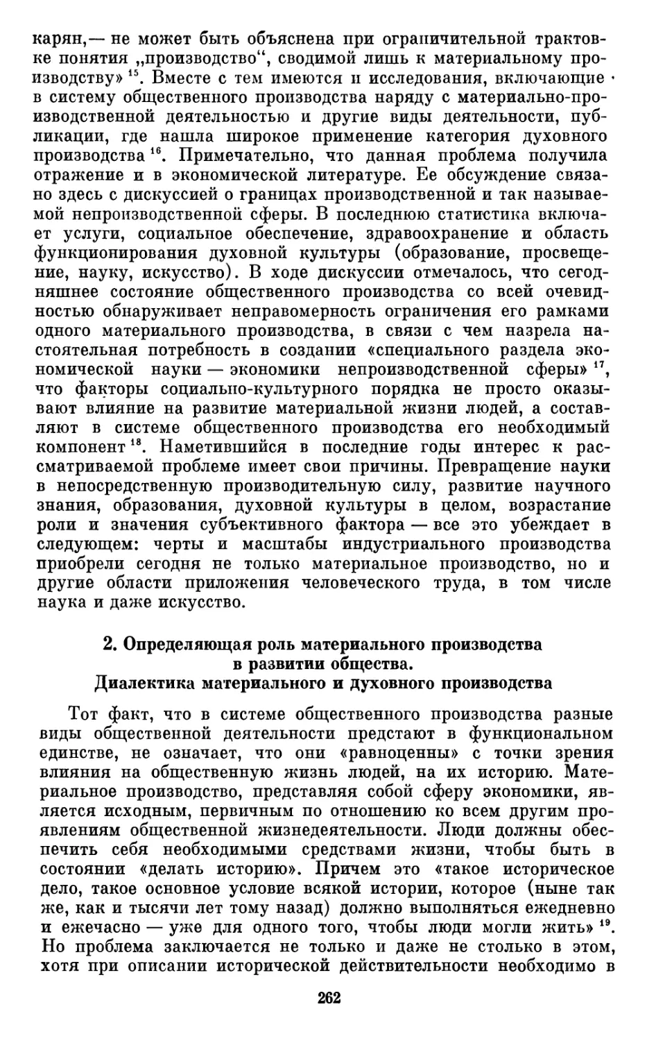 2.  Определяющая  роль  материального  производства  в  развитии общества.  Диалектика  материального  и  духовного  производства