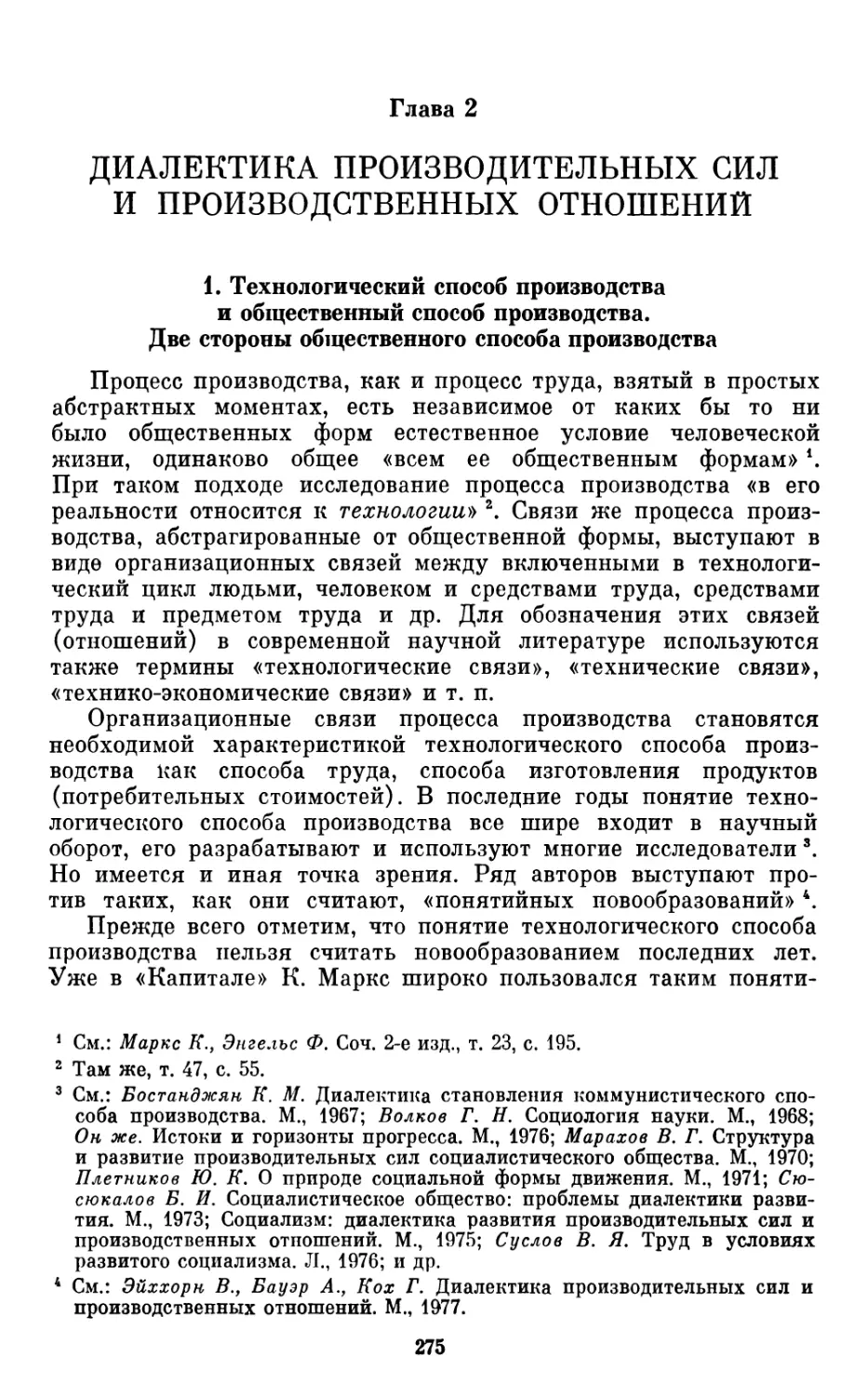 Глава  2.  Диалектика  производительных  сил  и  производственных  отношений