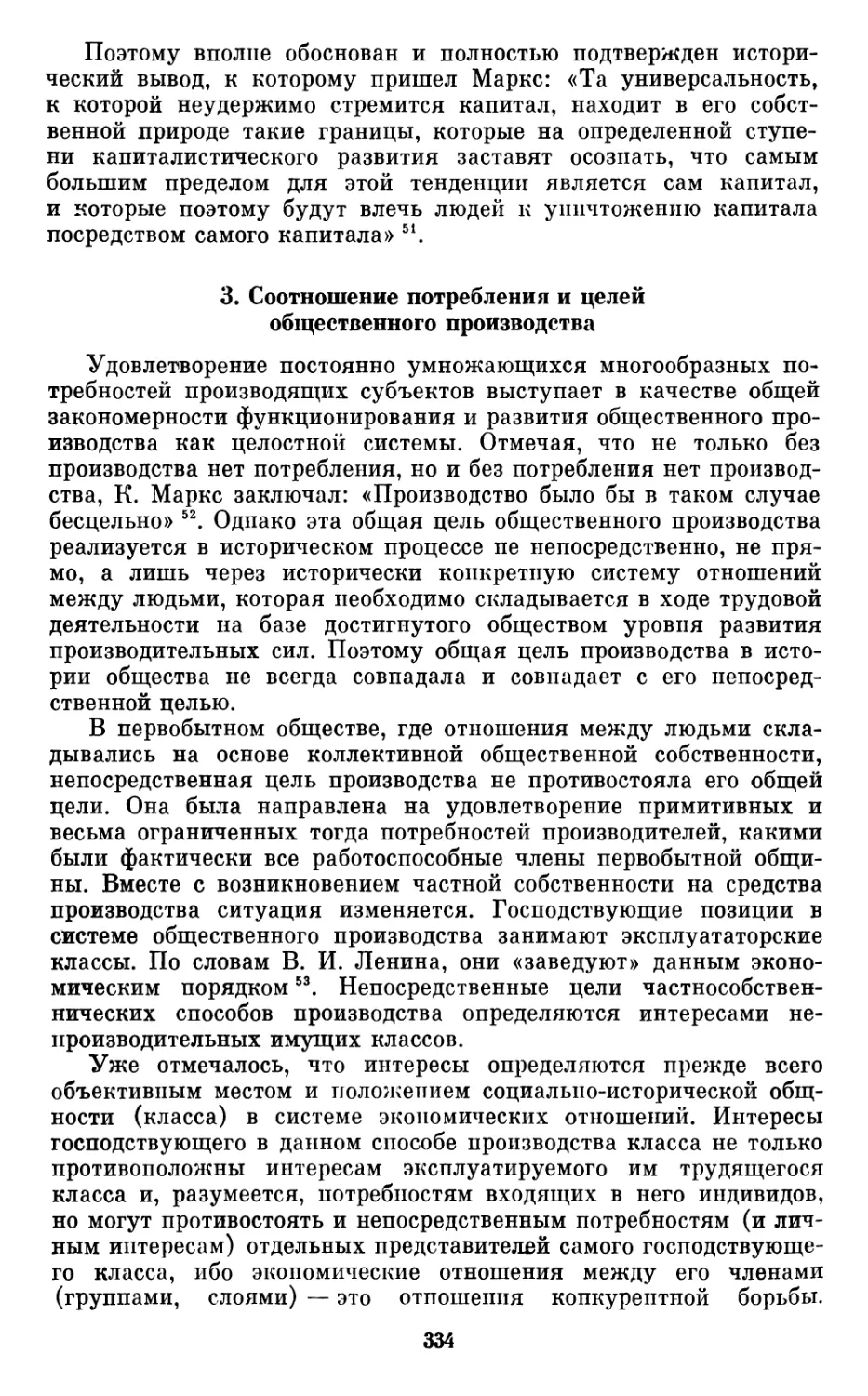 3.  Соотношения  потребления  и  целей  общественного  производства