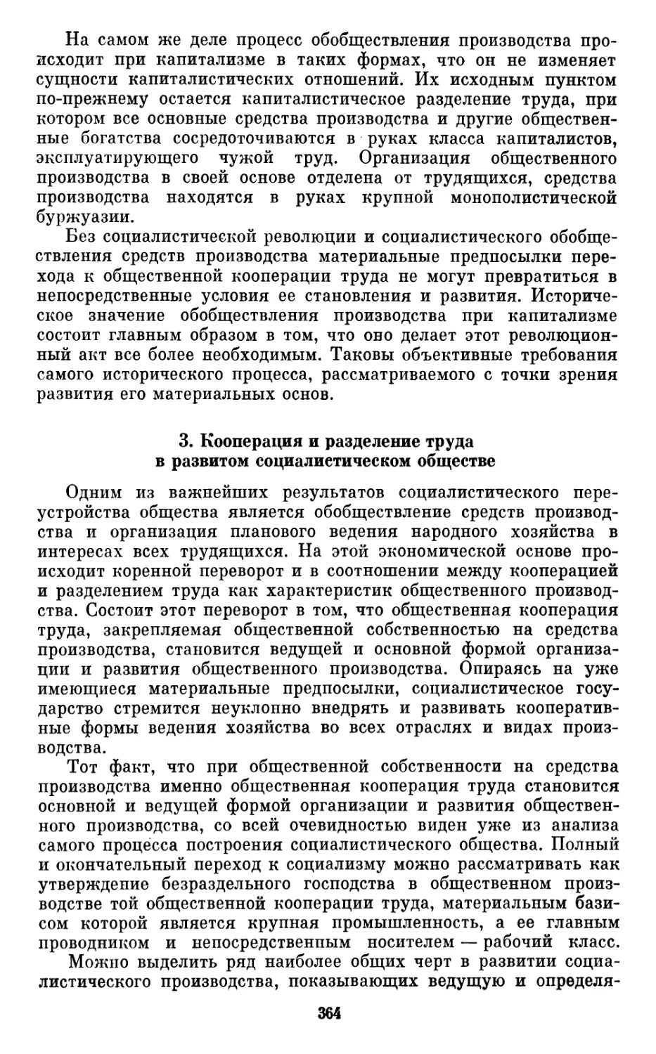 3.  Кооперация  и  разделение  труда  в  развитом  социалистическом обществе