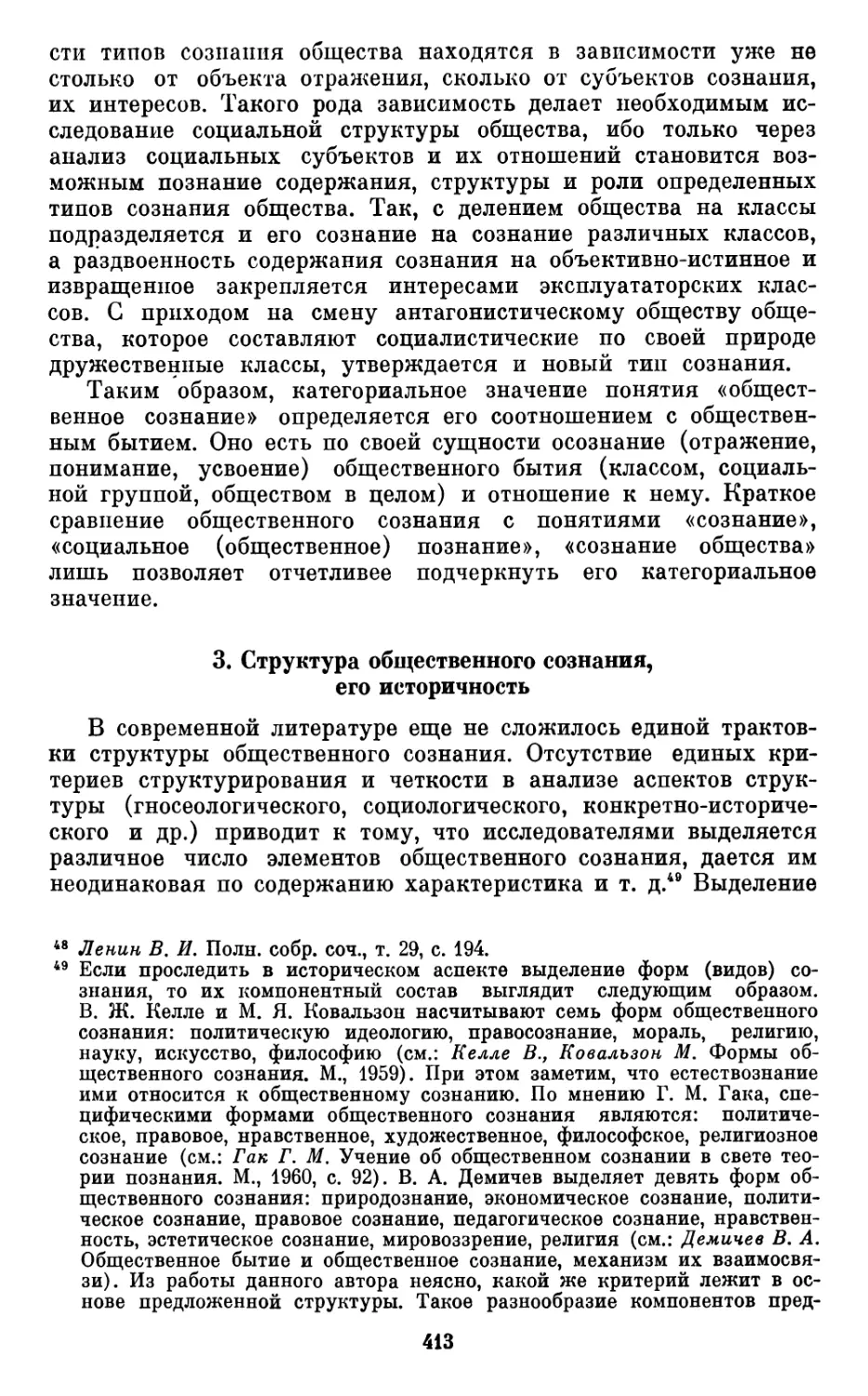 3.  Структура  общественного  сознания,  его  историчность