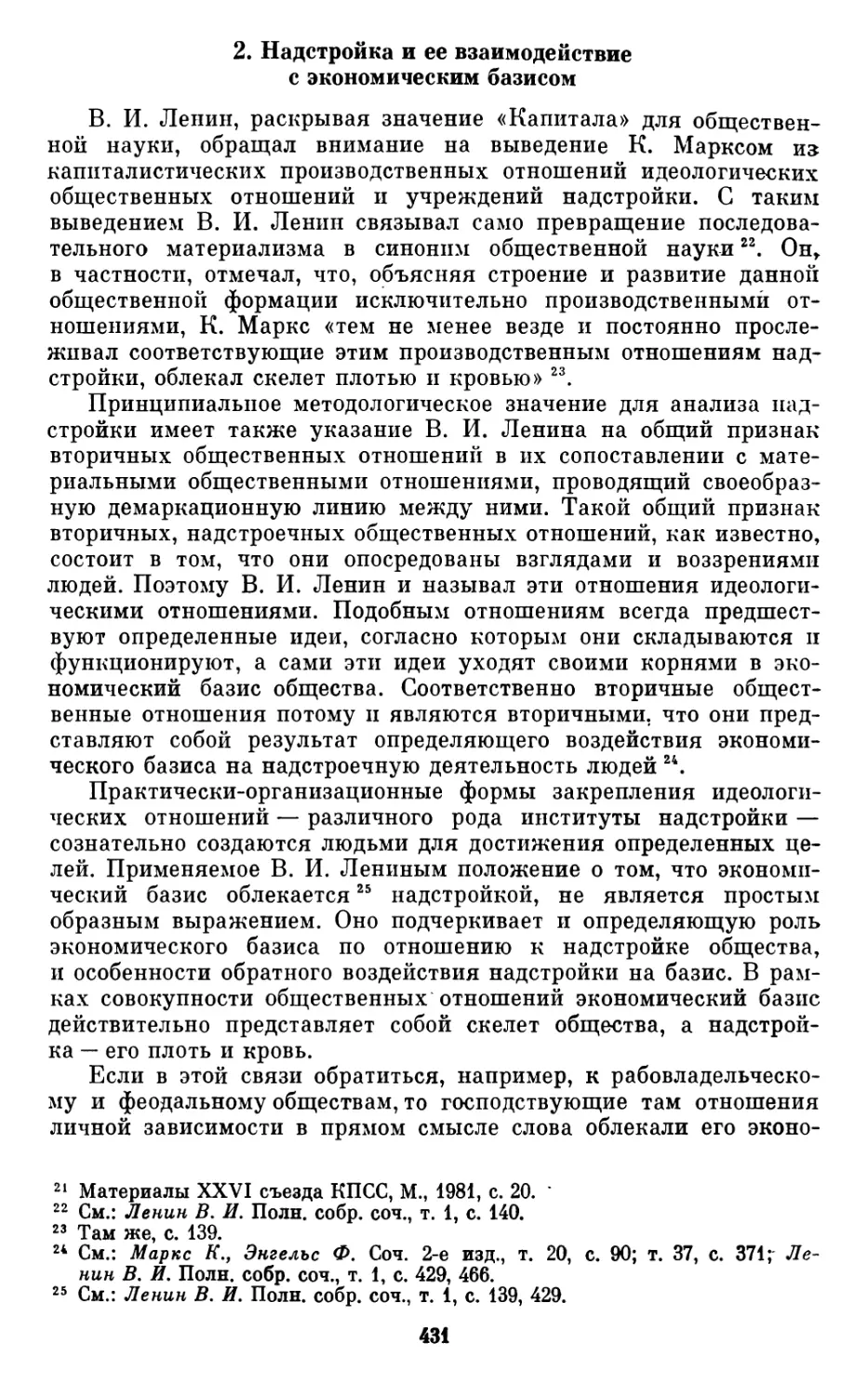 2.  Надстройка  и  ее  взаимодействие  с  экономическим  базисом