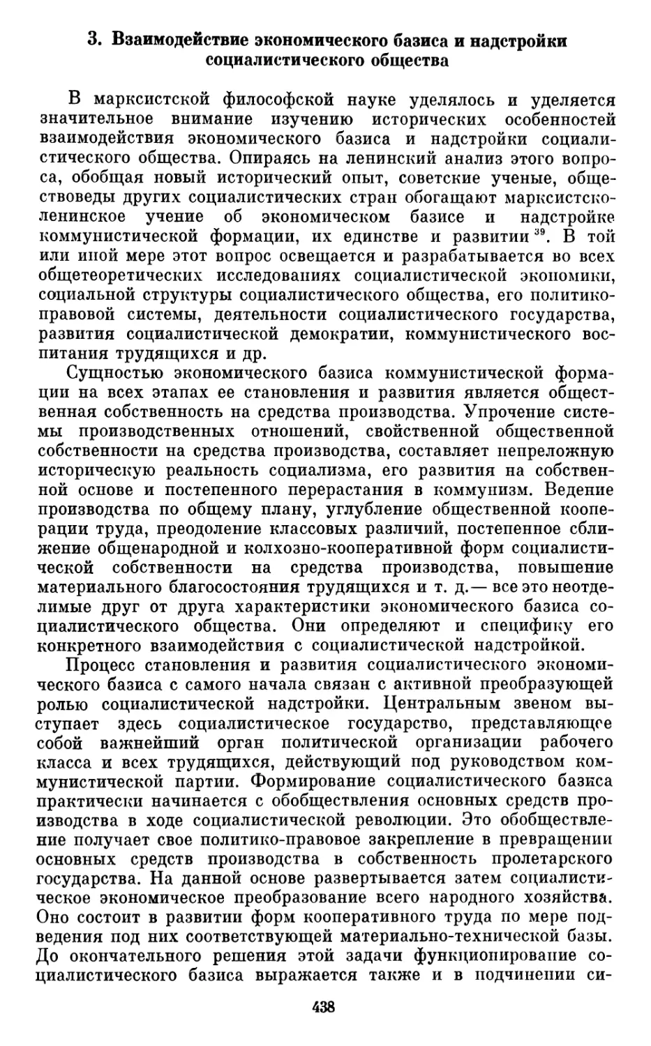 3.  Взаимодействие  экономического  базиса  и  надстройки  социалистического  общества