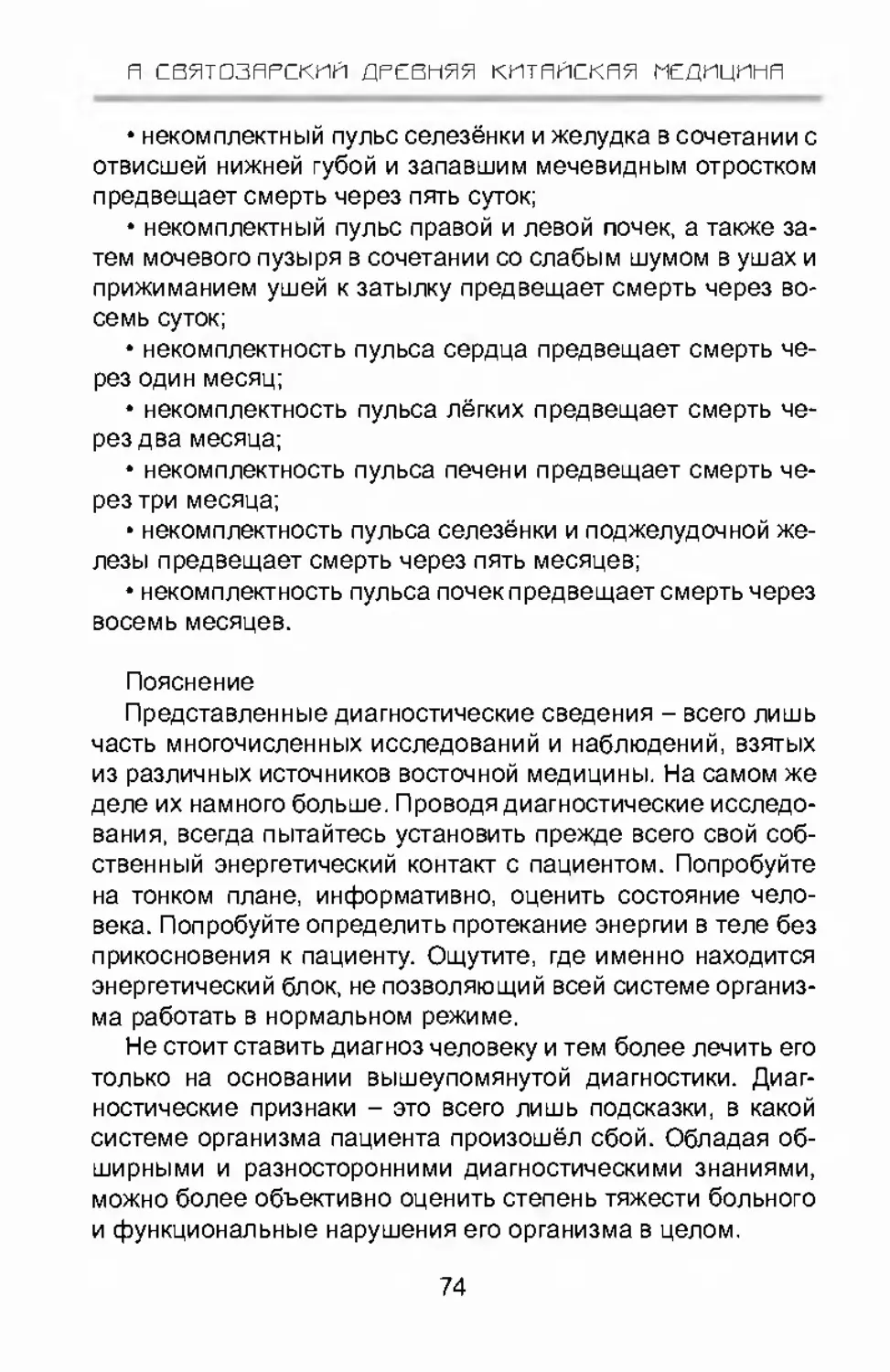 Разночтения в определении пульсов на лучезапястном суставе в китайской, тибетской и индийской медицине