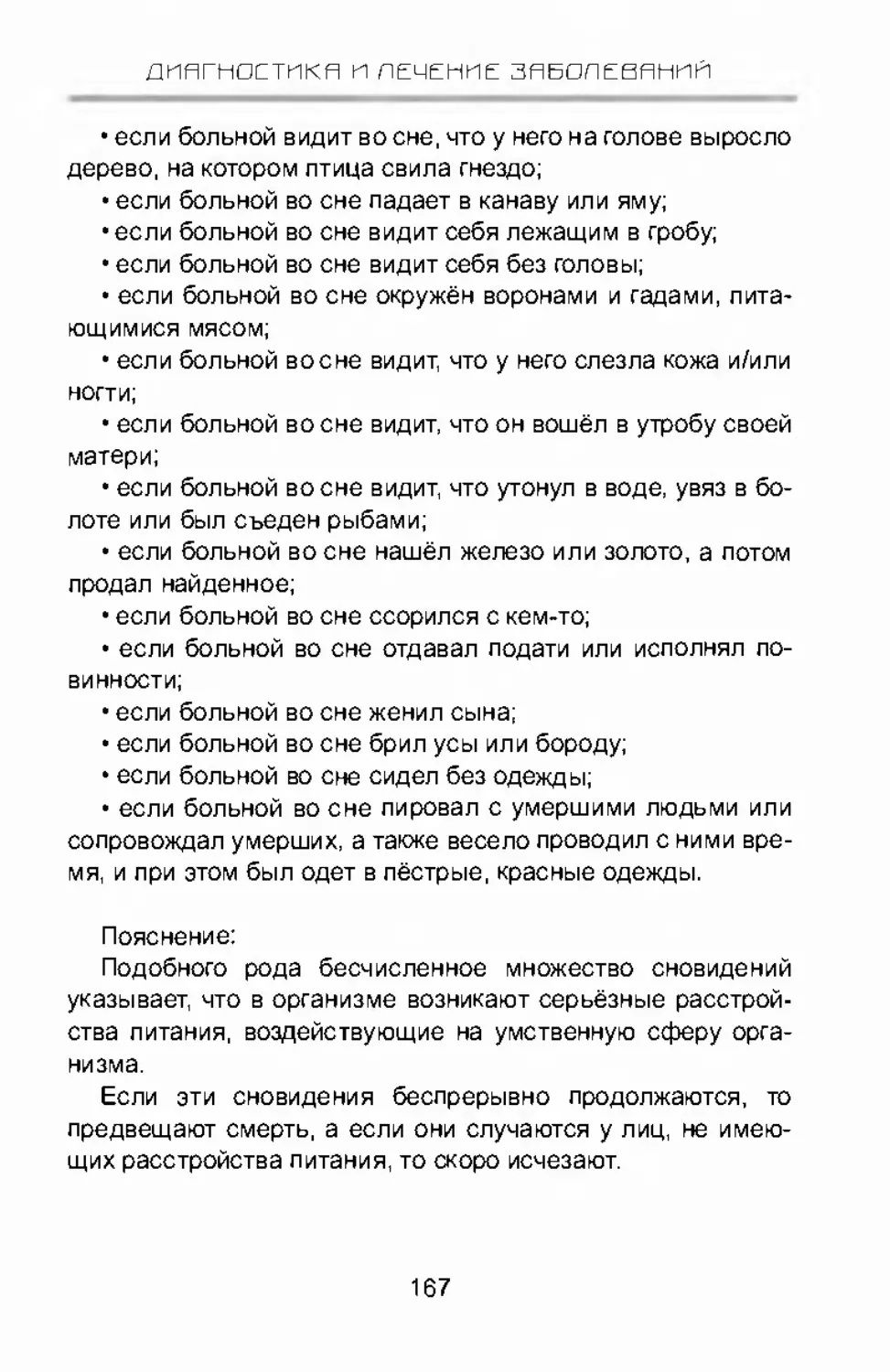 Изменения общего вида больного, предвещающие тяжёлую и неизлечимую болезнь или смерть