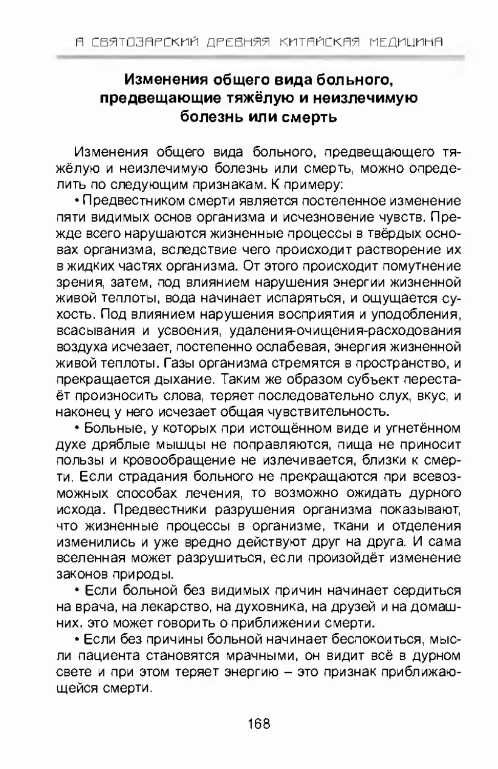 Приметы, связанные с беспричинными и внезапными изменениями в поведении человека, его облике или в окружающей обстановке