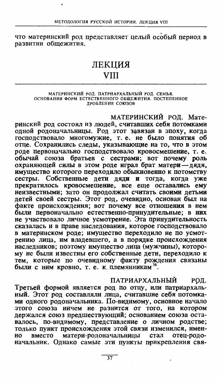 ЛЕКЦИЯ VIII 37