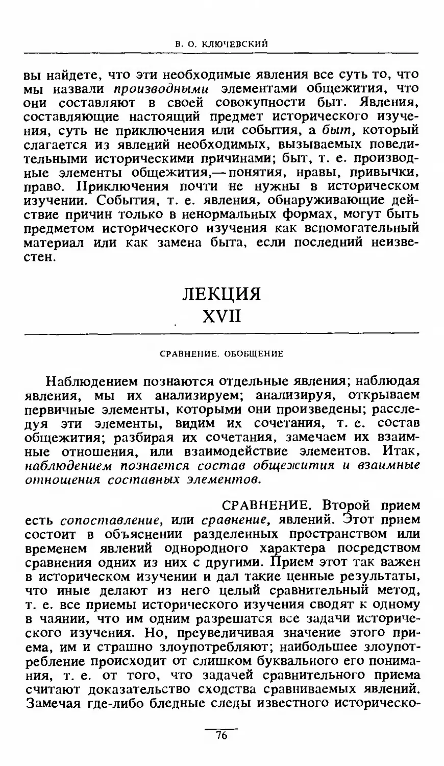 ЛЕКЦИЯ XVII 76