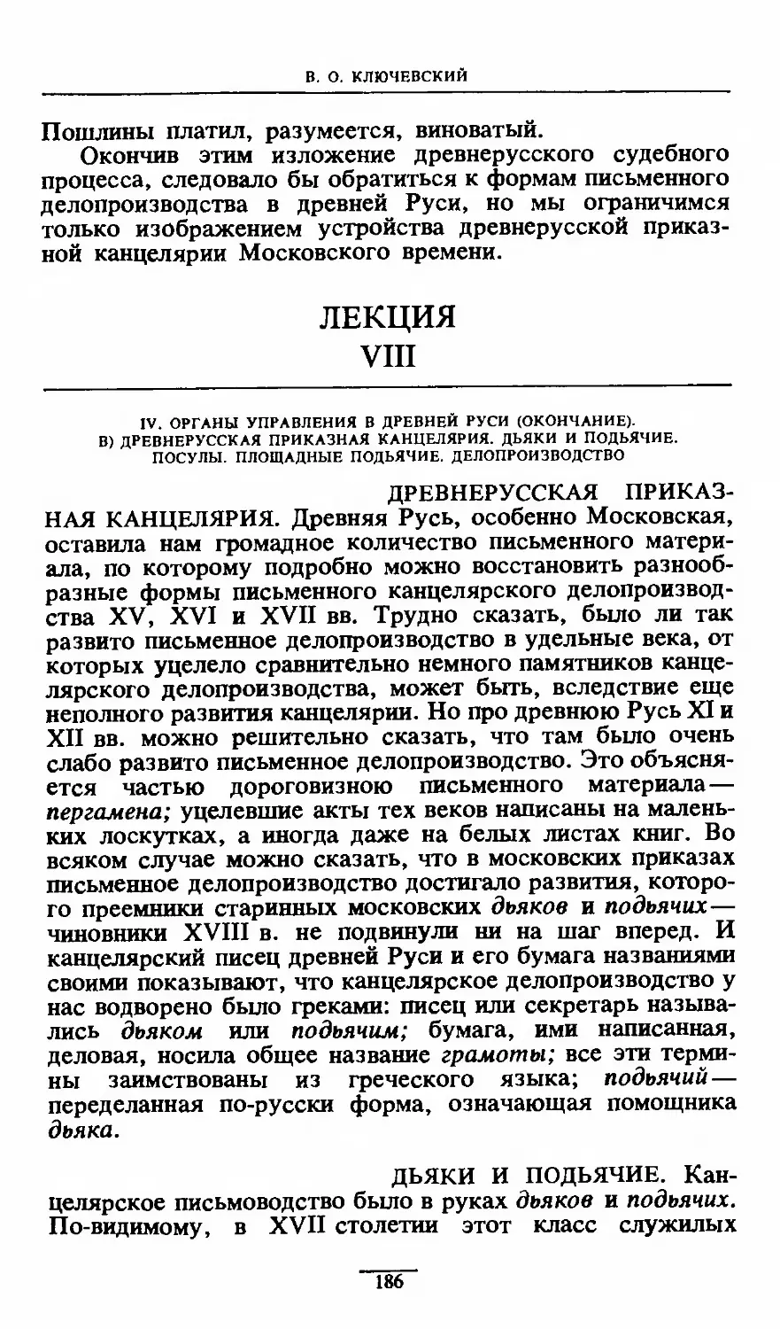 ЛЕКЦИЯ VIII 186