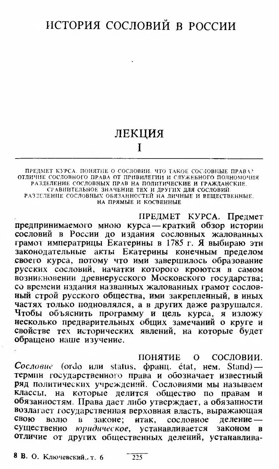 ИСТОРИЯ СОСЛОВИЙ В РОССИИ  225