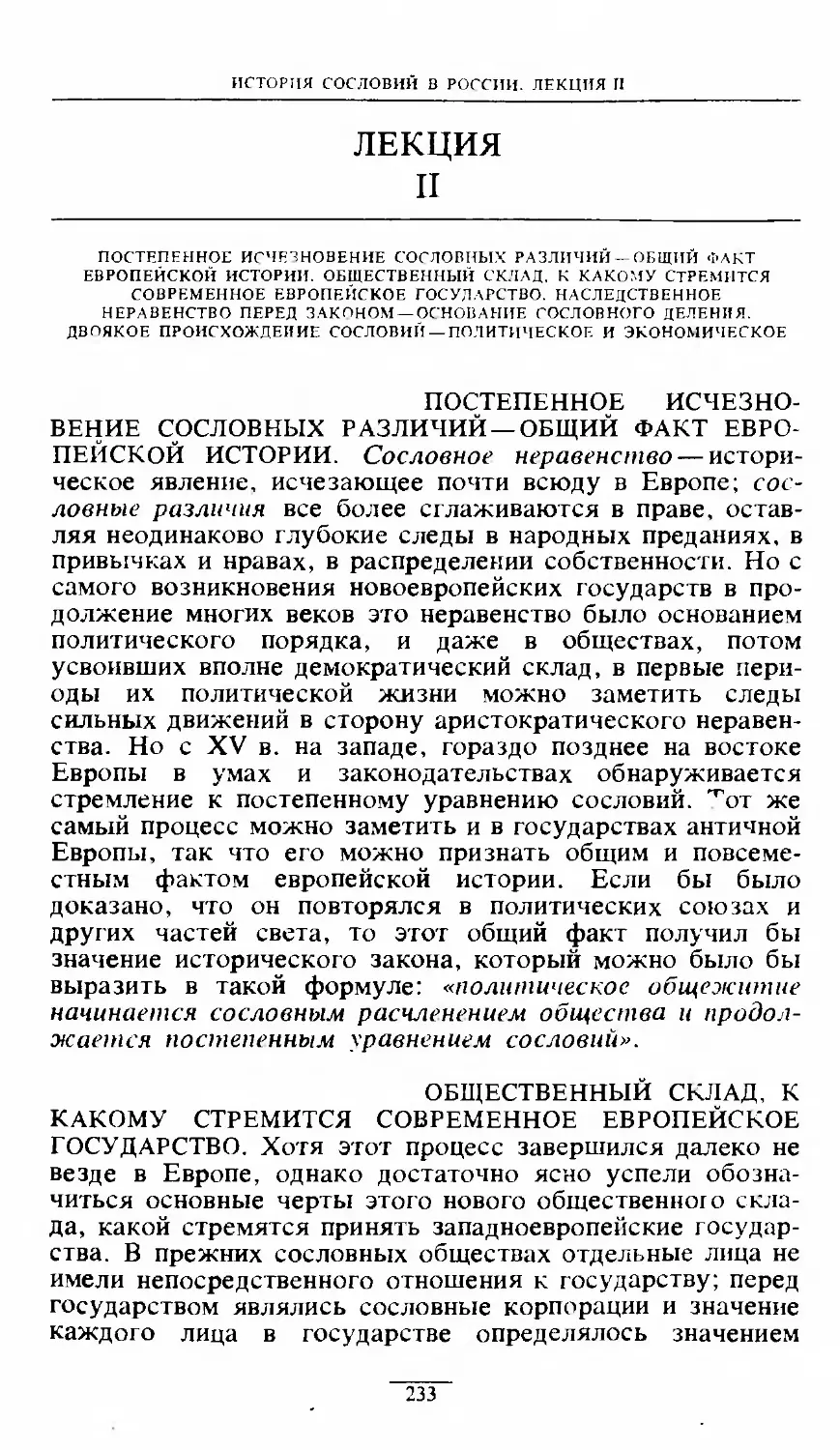 ЛЕКЦИЯ II 233