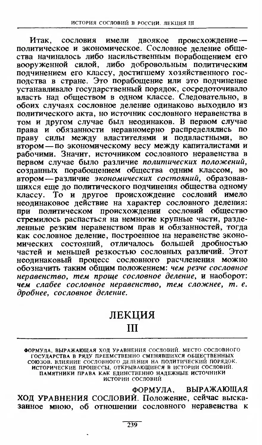 ЛЕКЦИЯ III 239