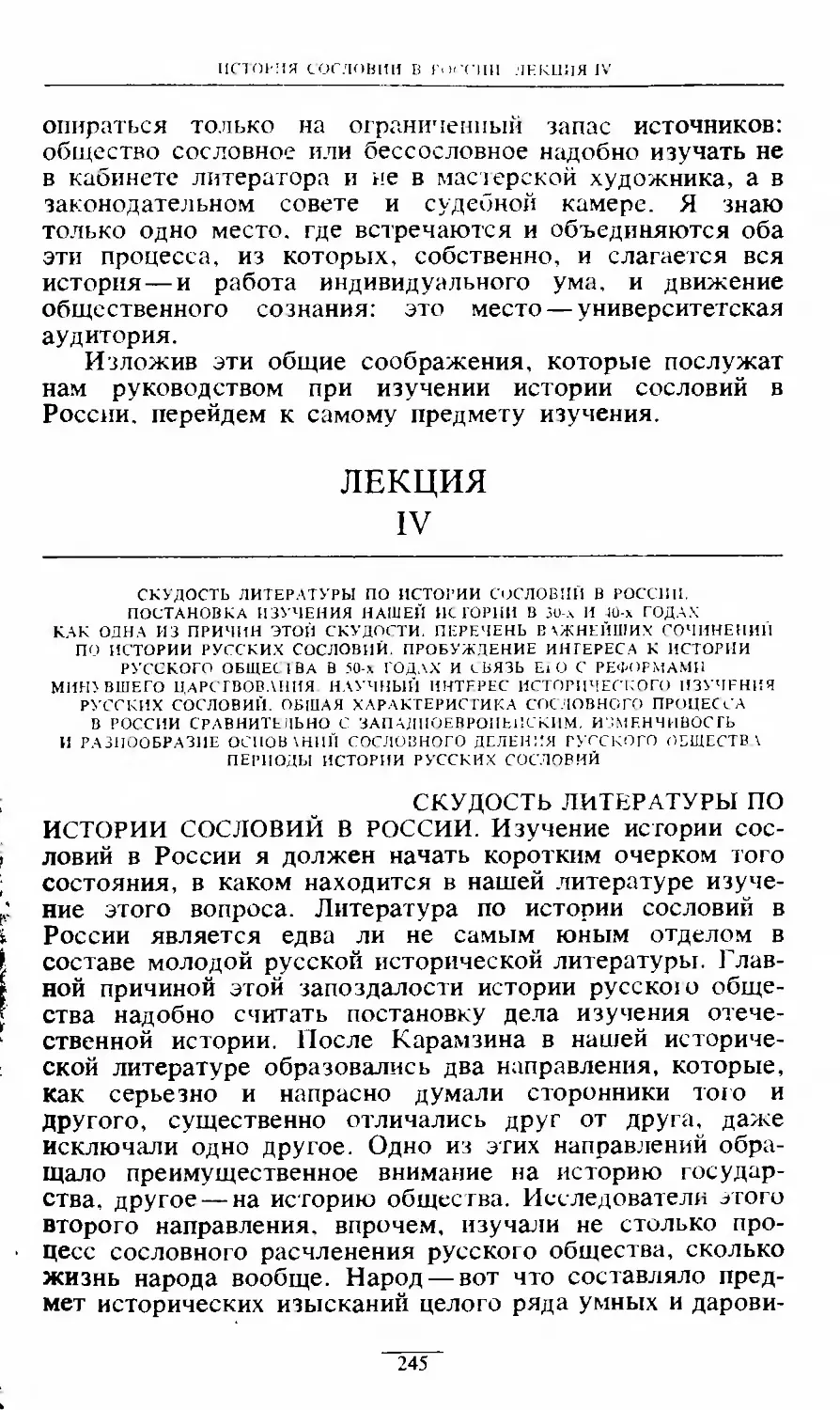 ЛЕКЦИЯ IV 245