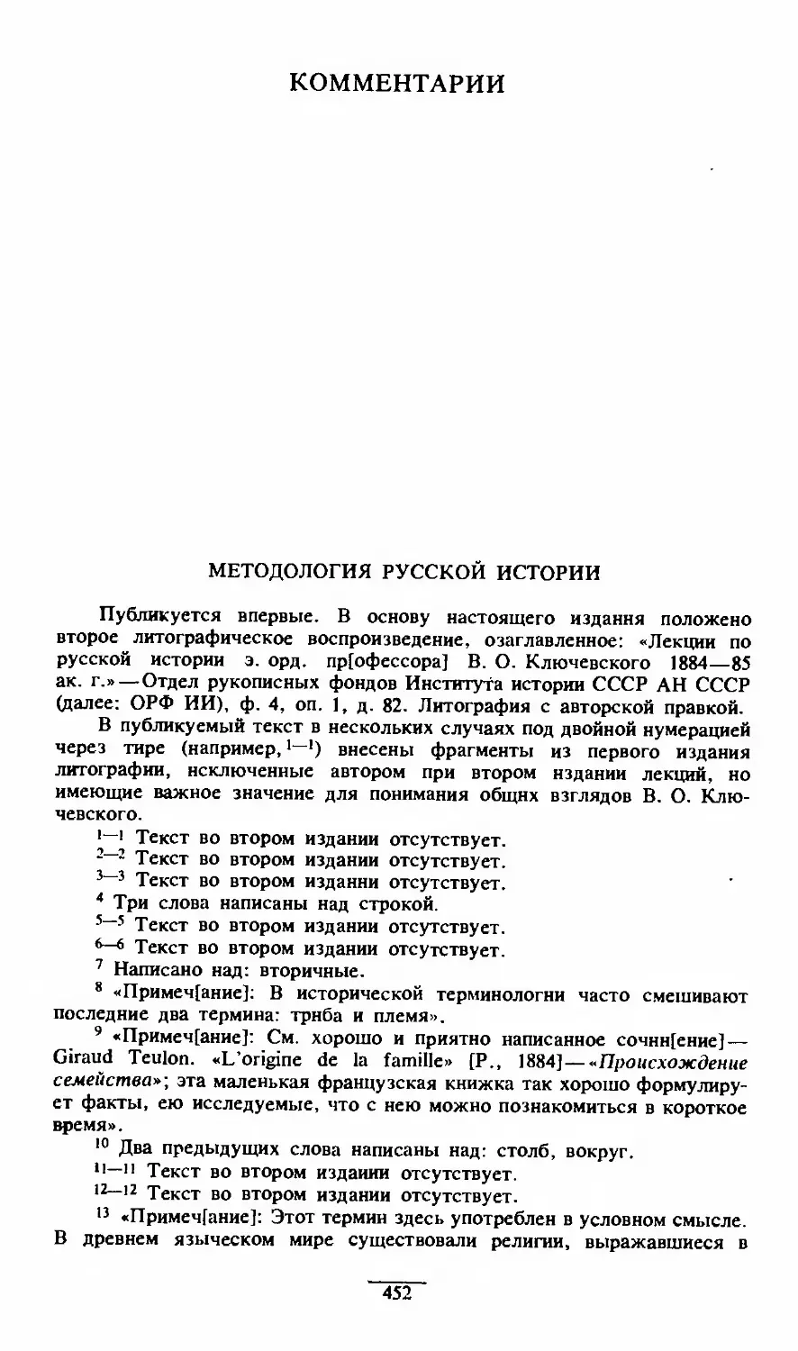 КОММЕНТАРИИ 452