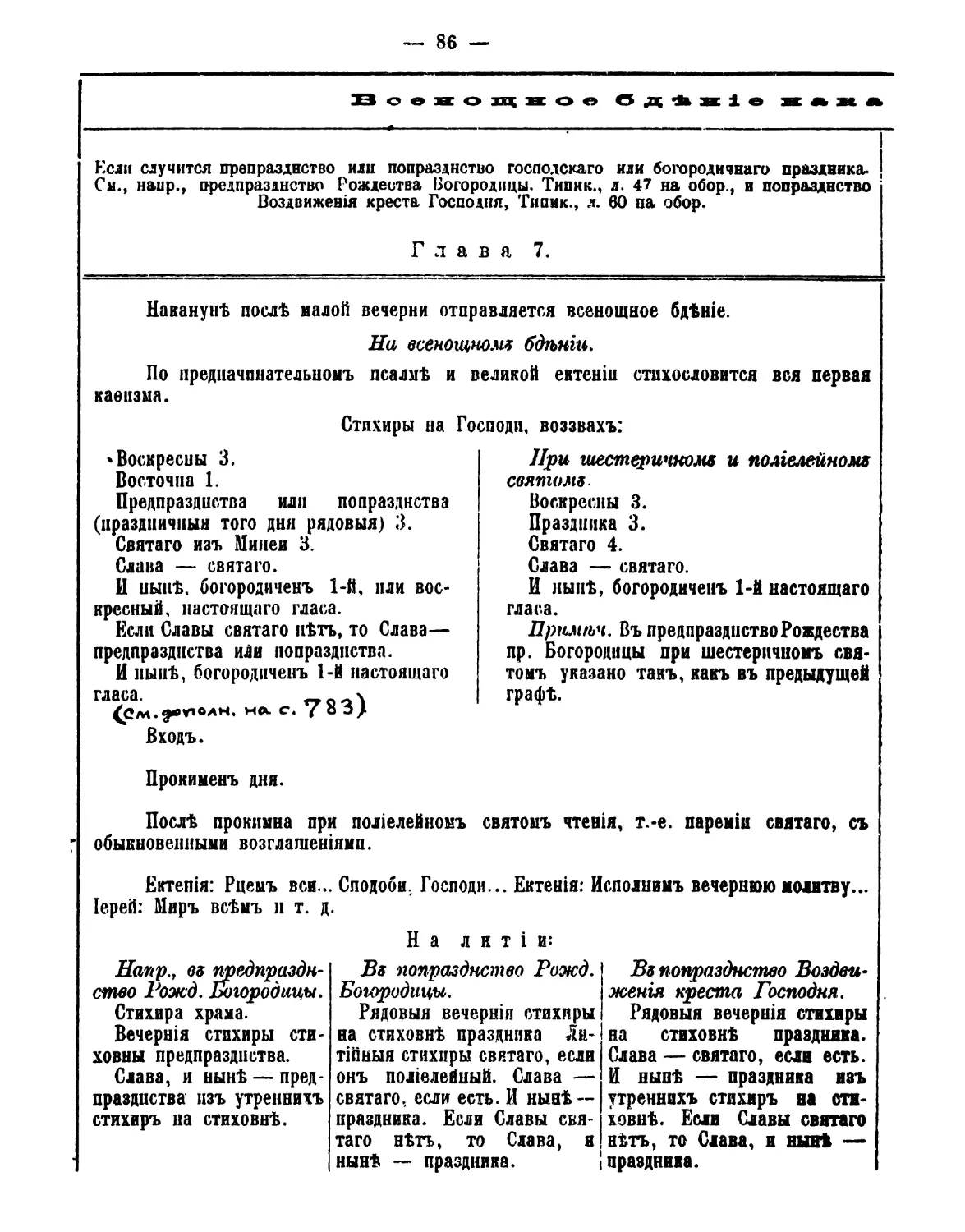 7 и 8. Пред-/попразднство или др. торжество в неделю